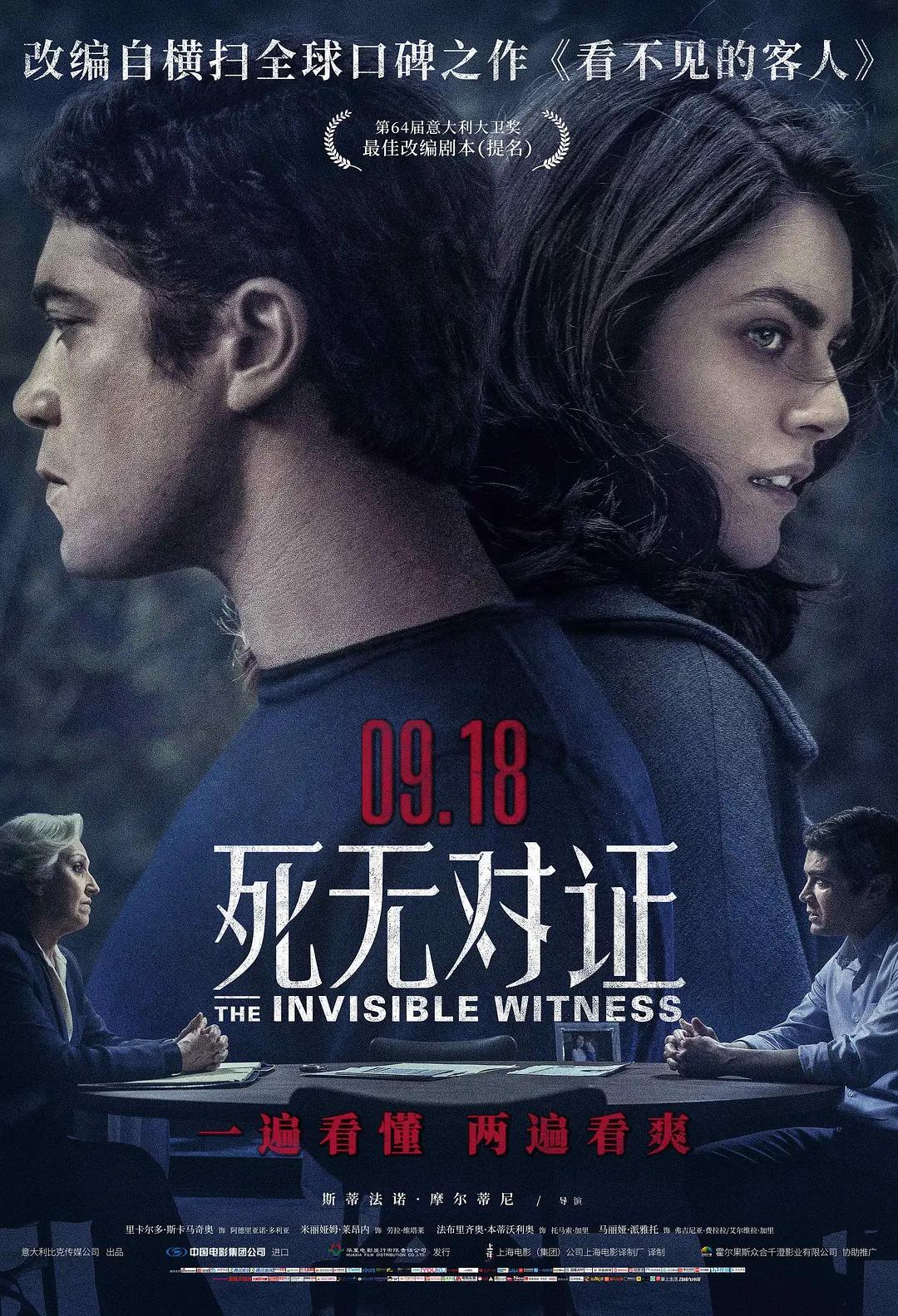 死无对证2018海报