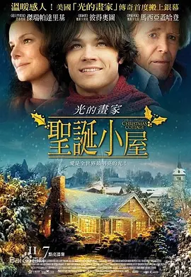 圣诞小屋2008海报