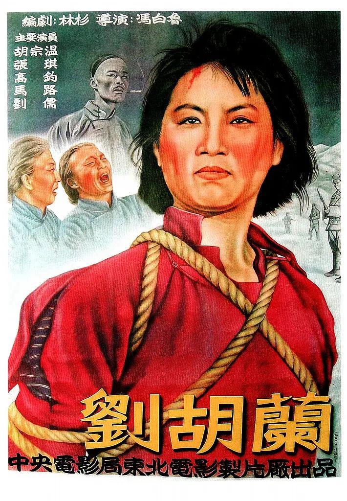 刘胡兰1950海报
