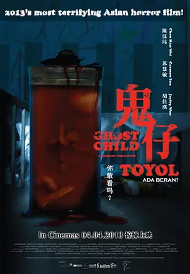 鬼仔[电影解说]海报