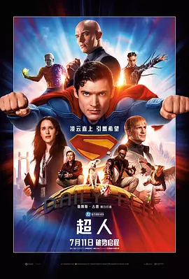 超人2025海报