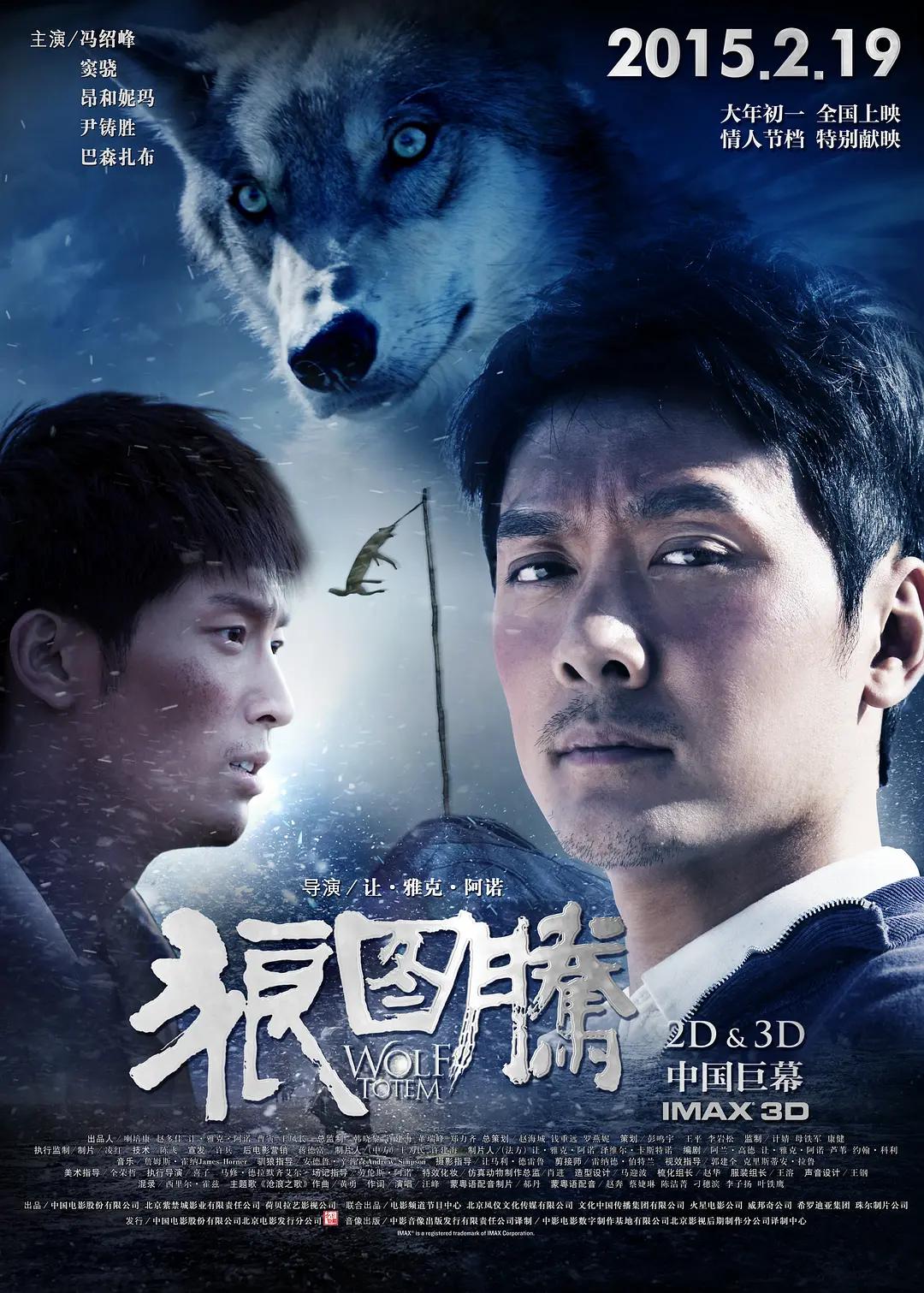 狼图腾2015海报