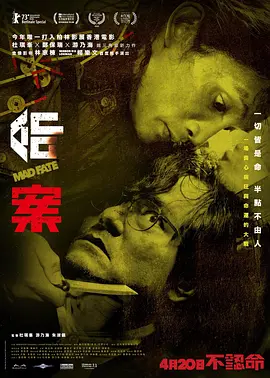 命案[电影解说]海报