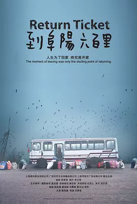 到阜阳六百里[电影解说]海报