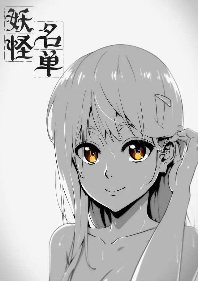 妖怪名单第一季海报