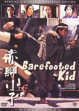 赤脚小子[电影解说]海报