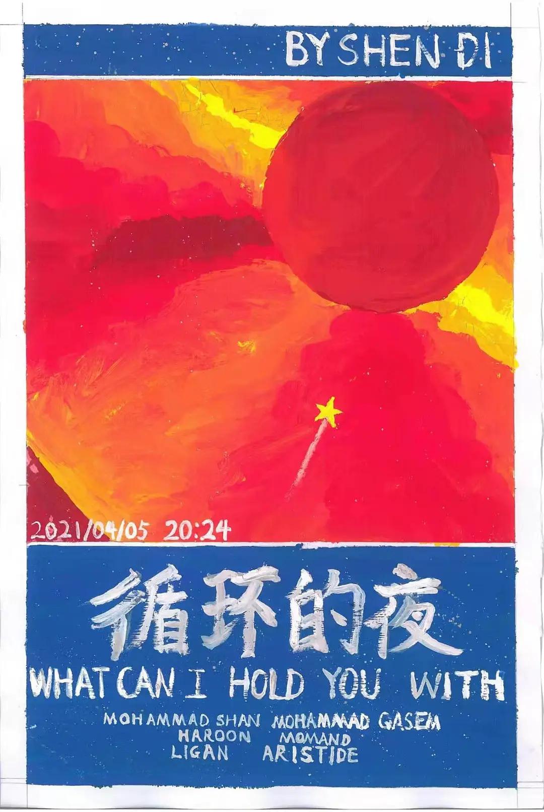 循环的夜海报
