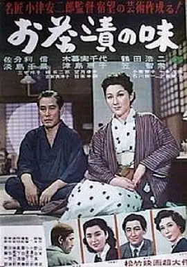 茶泡饭之味[电影解说]海报