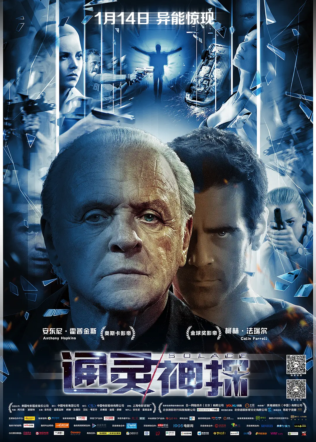 通灵神探海报