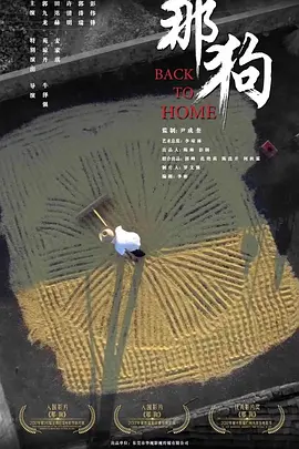 那狗2016海报