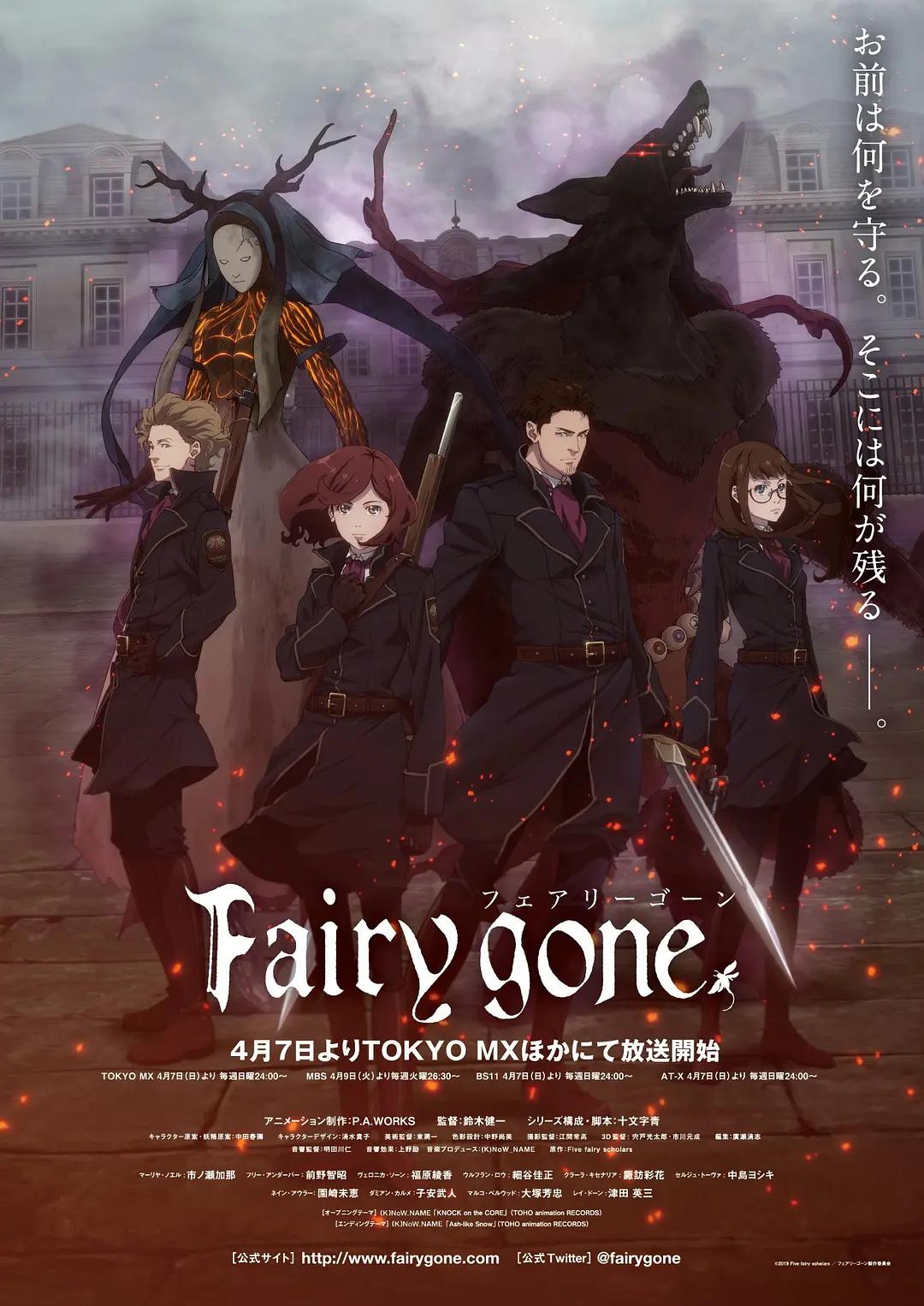 Fairy gone海报