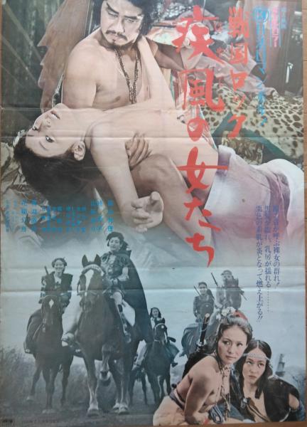 战国洛克:疾风女人们海报