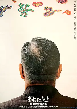 袅袅夕阳情[电影解说]海报