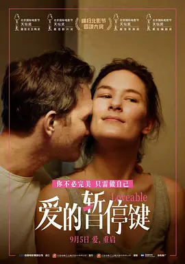 爱的暂停键[电影解说]海报