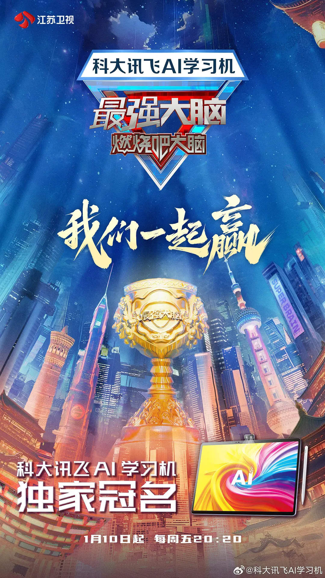 最强大脑第十二季海报