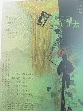 绑架者2026海报