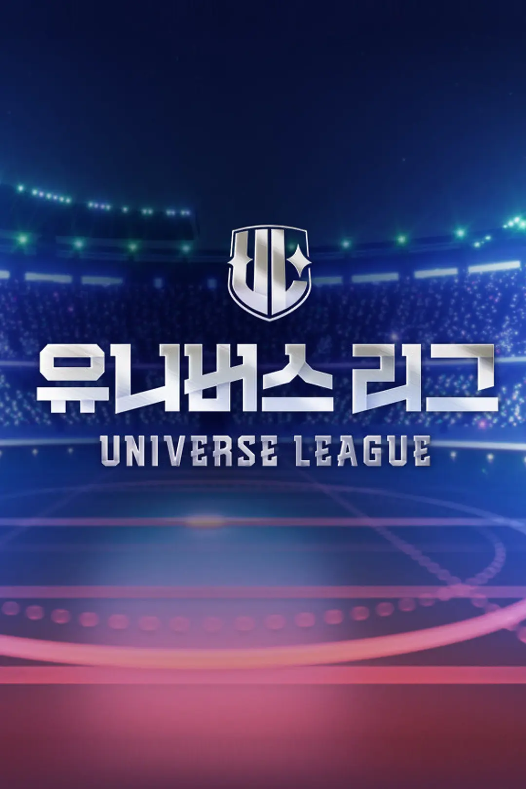 Universe League海报