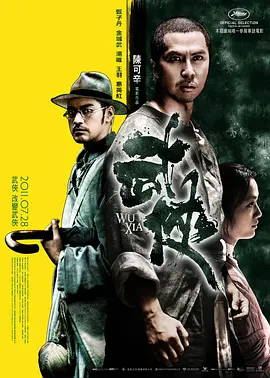 武侠2011[电影解说]海报