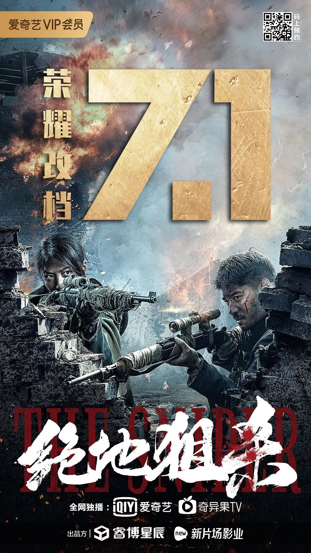 绝地狙杀海报