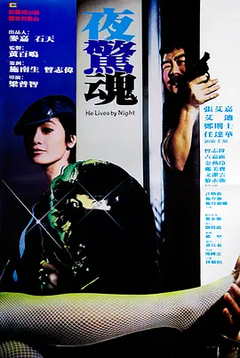 夜惊魂1982海报