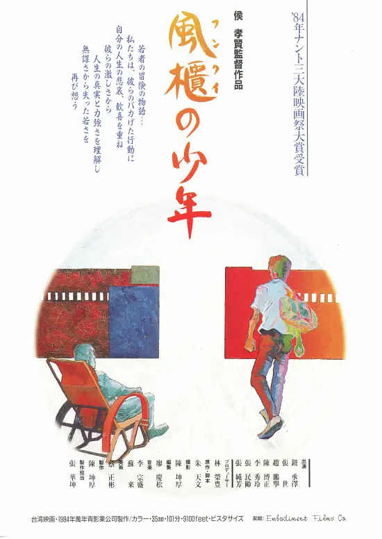 风柜来的人海报
