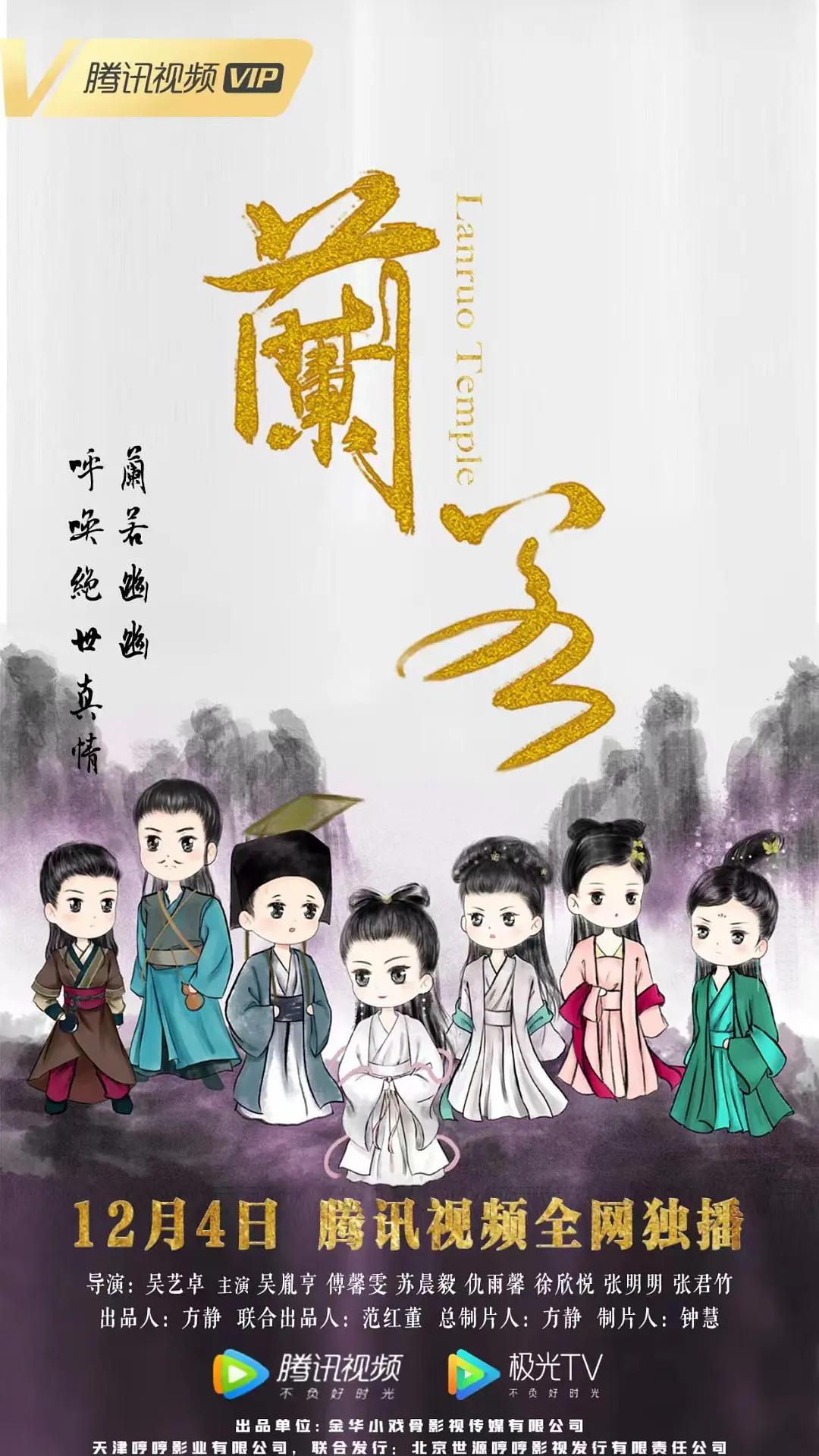 兰若2021海报