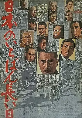日本最长的一天1967[电影解说]海报