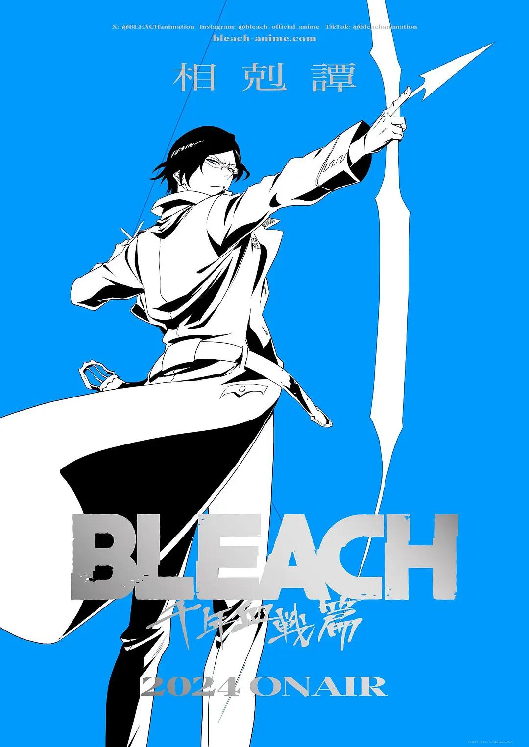 死神千年血战篇 -相克谭-海报
