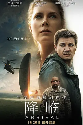 降临2016[电影解说]海报