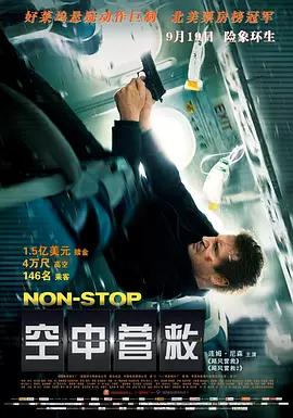 空中营救[电影解说]海报