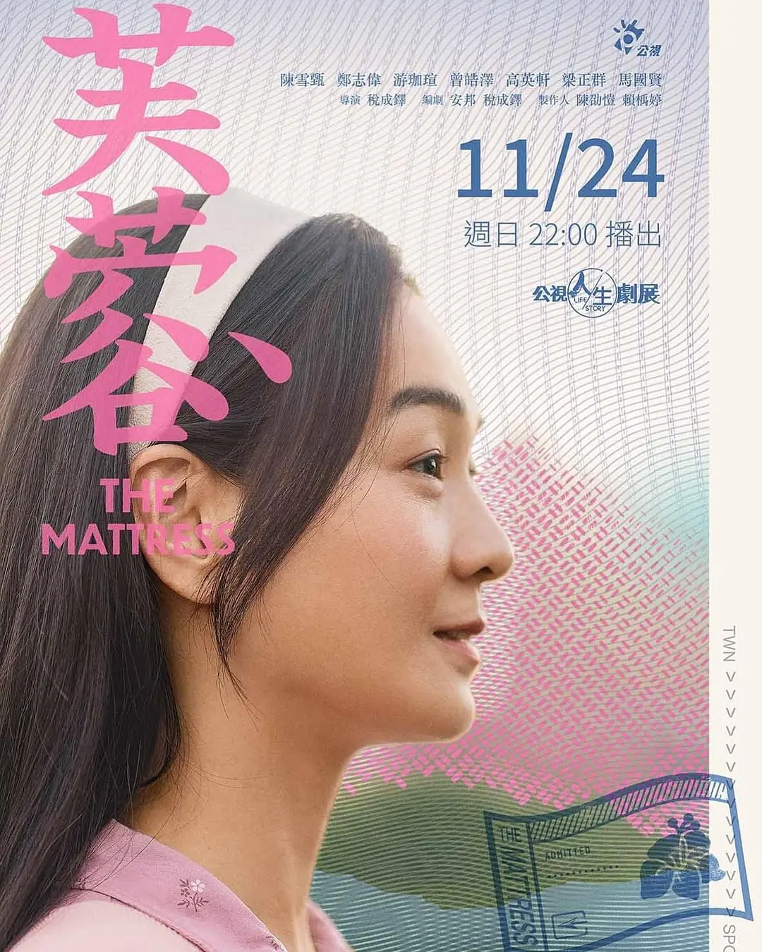 芙蓉2024海报