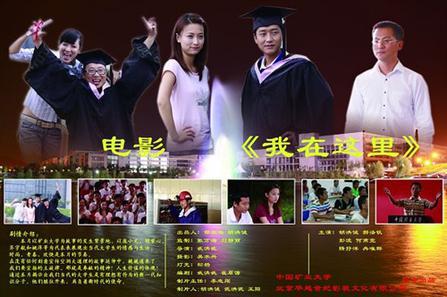 我在这里2009海报