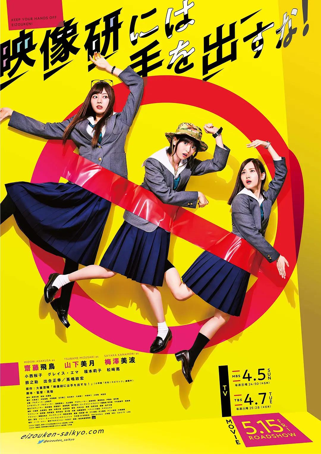 别对映像研出手!海报