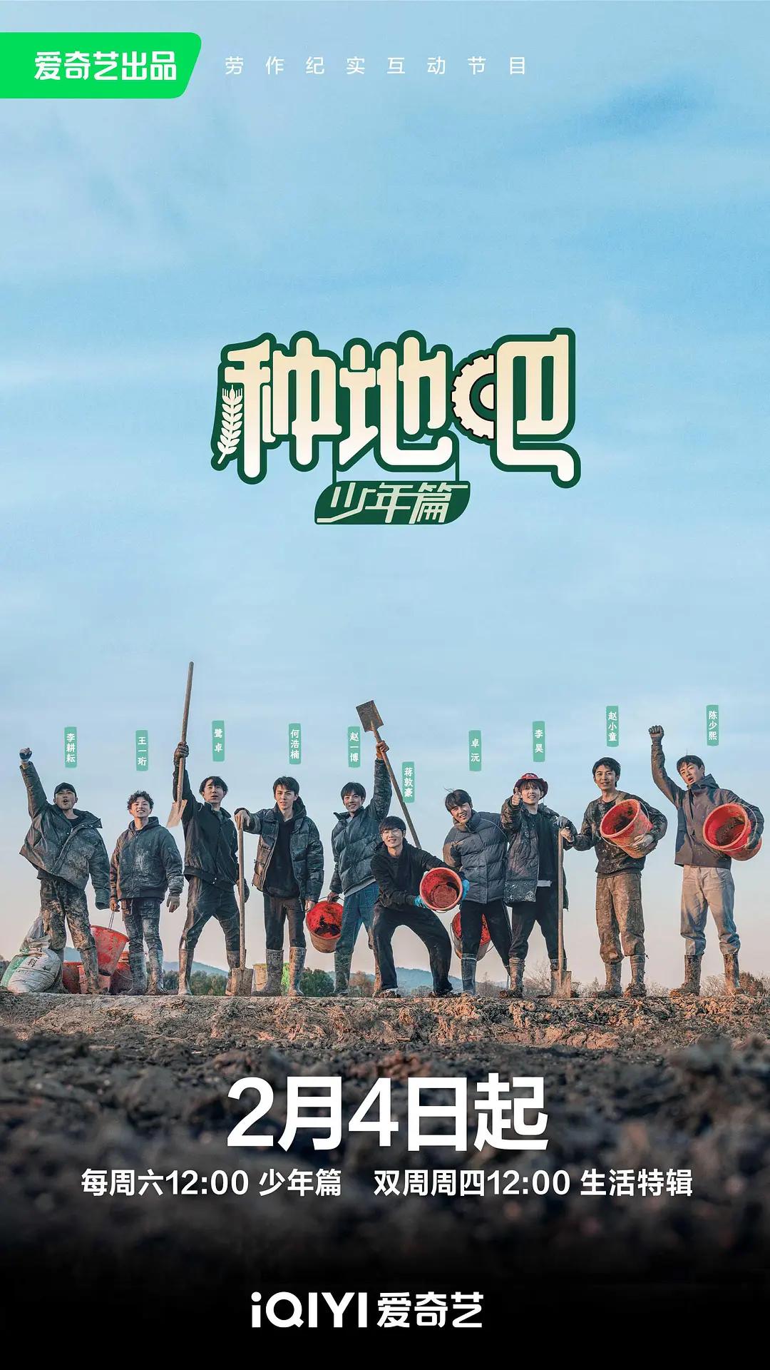 种地吧海报