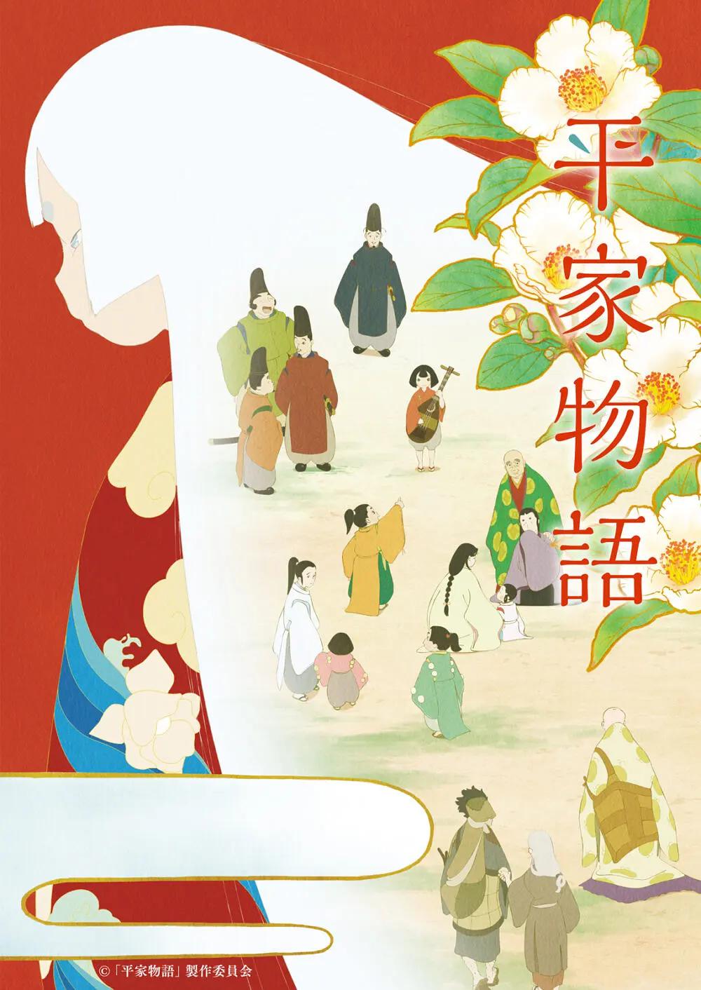 平家物语海报