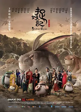 捉妖记[电影解说]海报