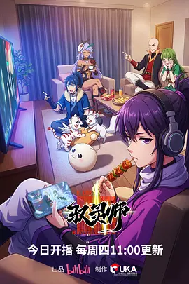 驭灵师海报