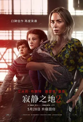寂静之地2[电影解说]海报