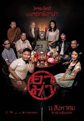 奶奶2016[电影解说]海报