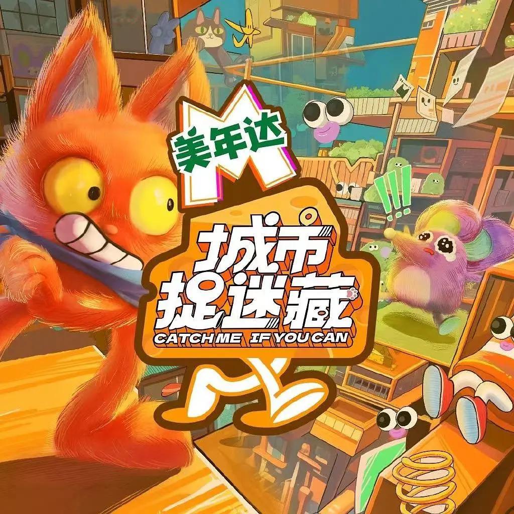 城市捉迷藏海报