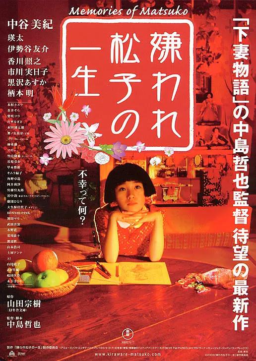 被嫌弃的松子的一生海报