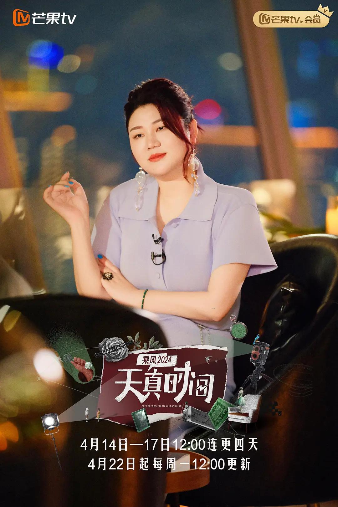 天真时间海报