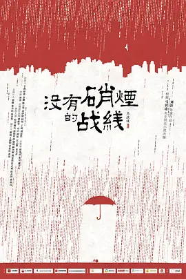 隐锋海报