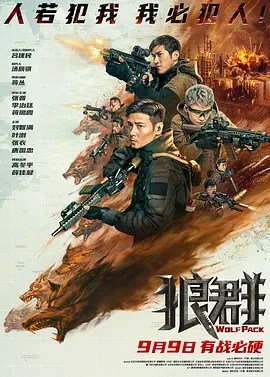 狼群2022[电影解说]海报