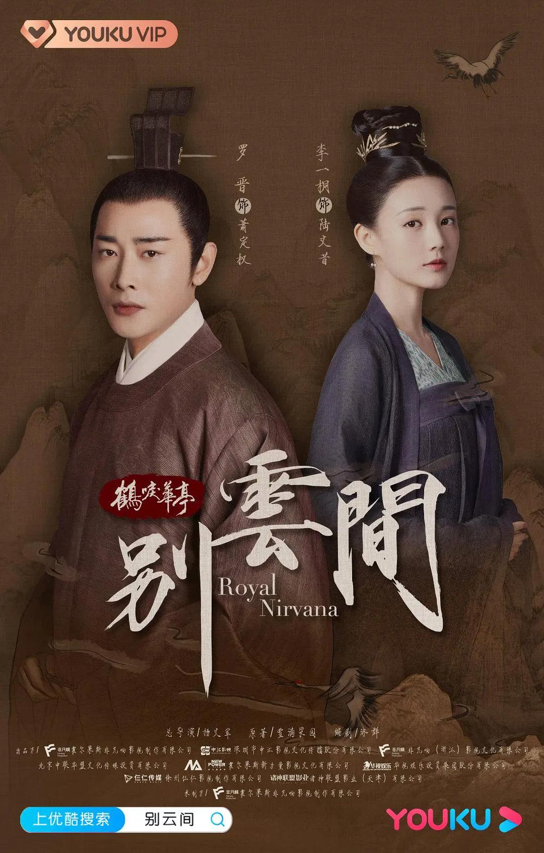 别云间海报