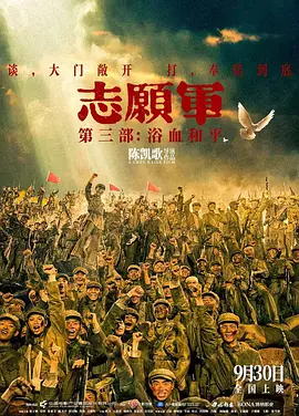 志愿军：浴血和平[电影解说]海报