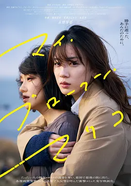 我破碎的真理子[电影解说]海报