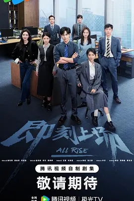 即刻上场海报