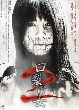 裂口女2[电影解说]海报