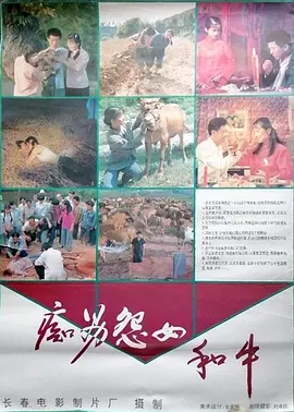痴男怨女和牛[电影解说]海报